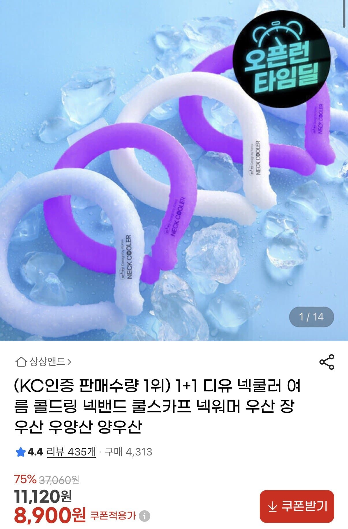 넥쿨러 콜드링 넥밴드