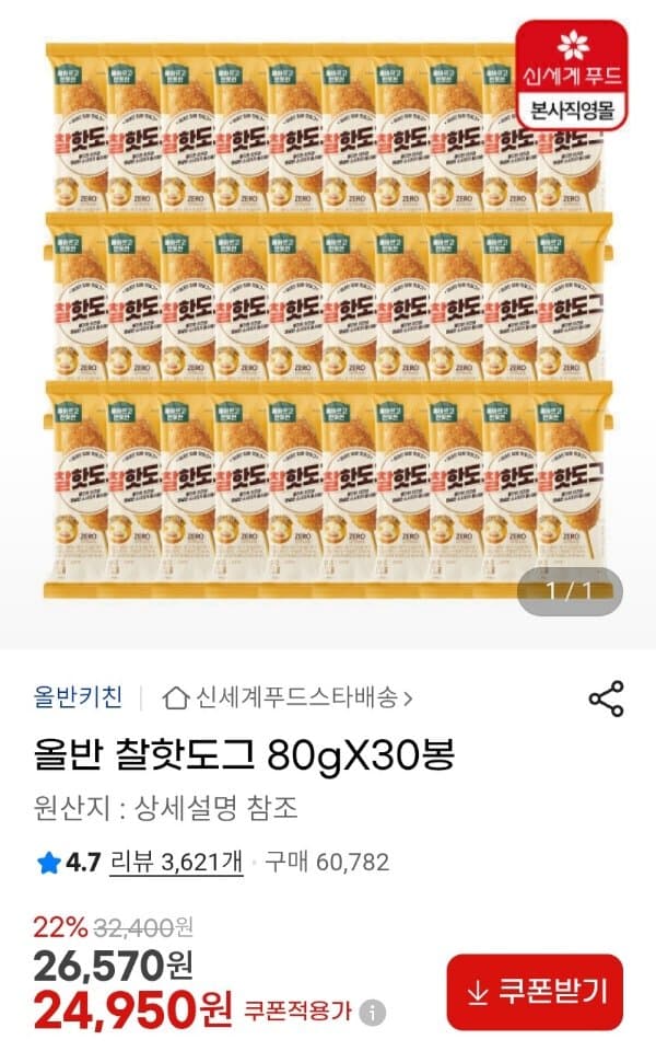 올반 찰핫도그 80g 30봉