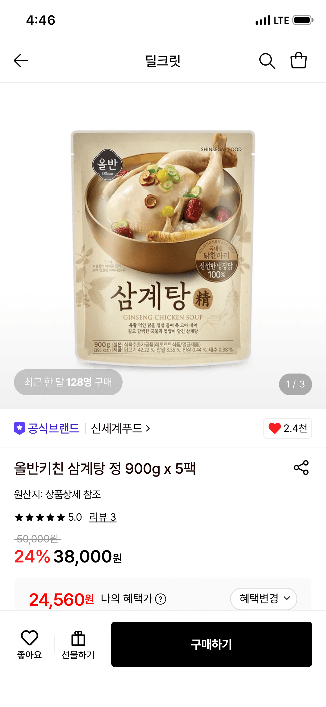 올반키친 삼계탕 900g