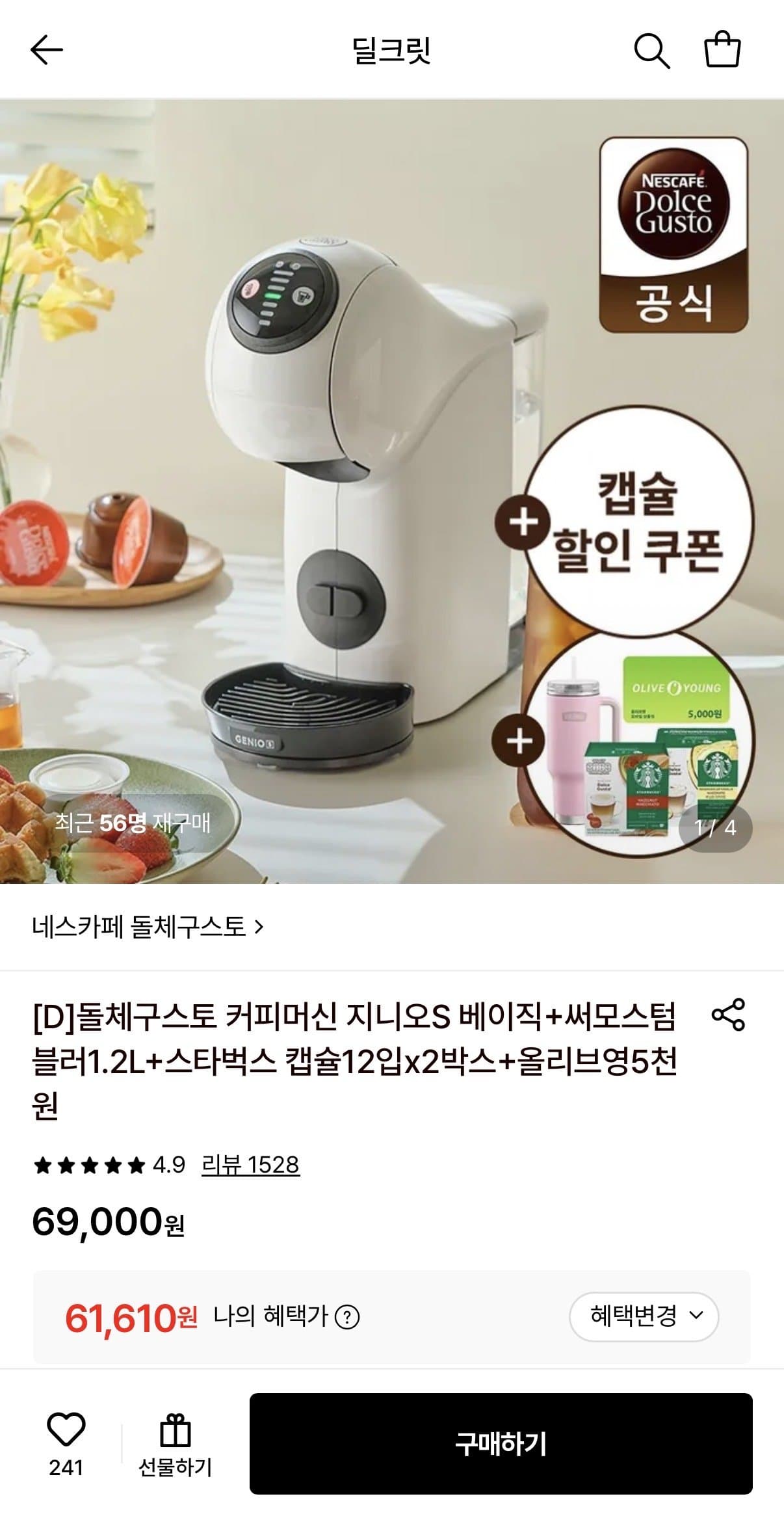 Dolce Gusto 지니오S 베이직
