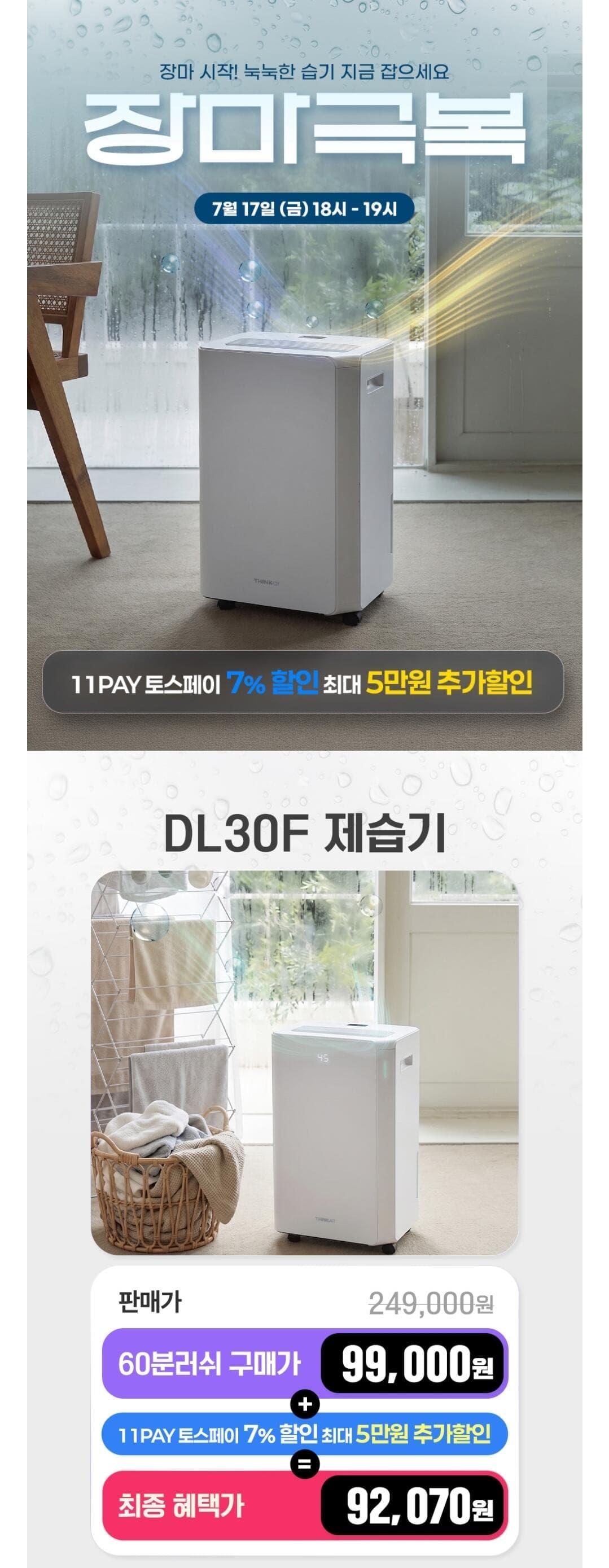 씽크에어 DL30F 제습기