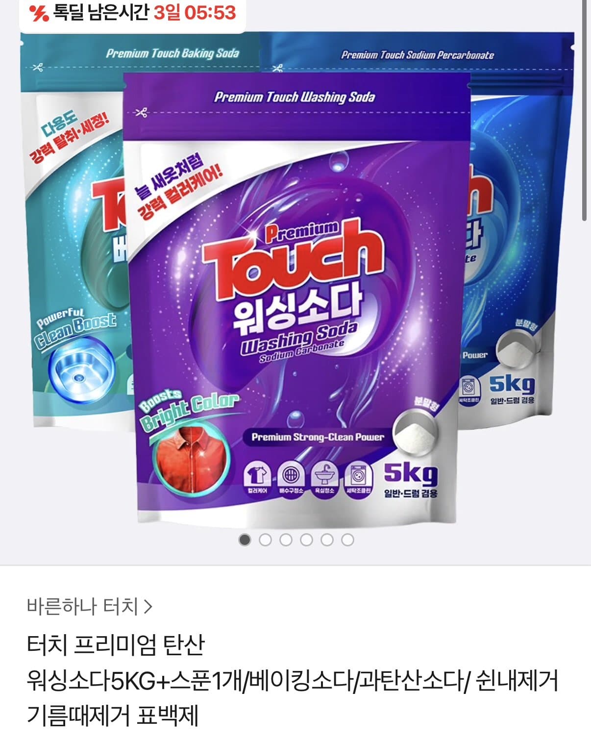 터치 프리미엄 워싱소다 5kg