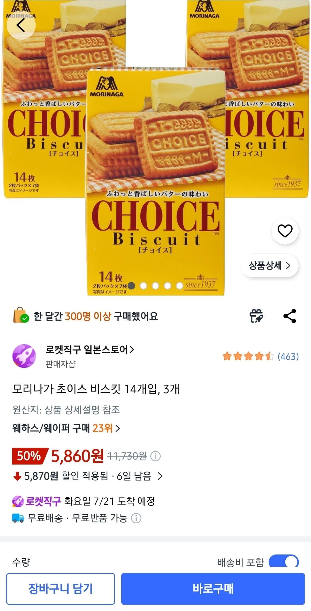 모리나가 초이스 비스킷