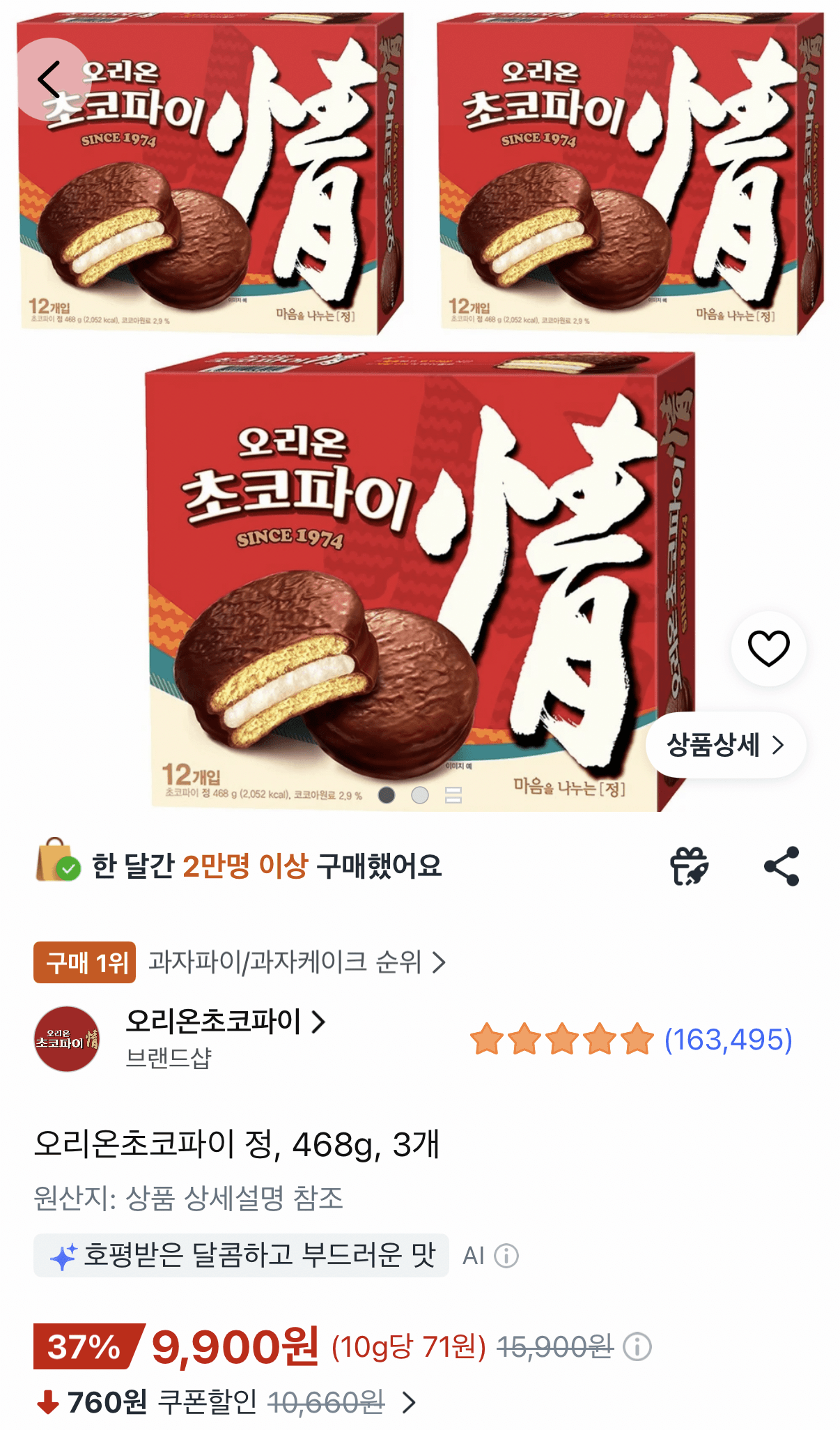 오리온 초코파이 정 3박스