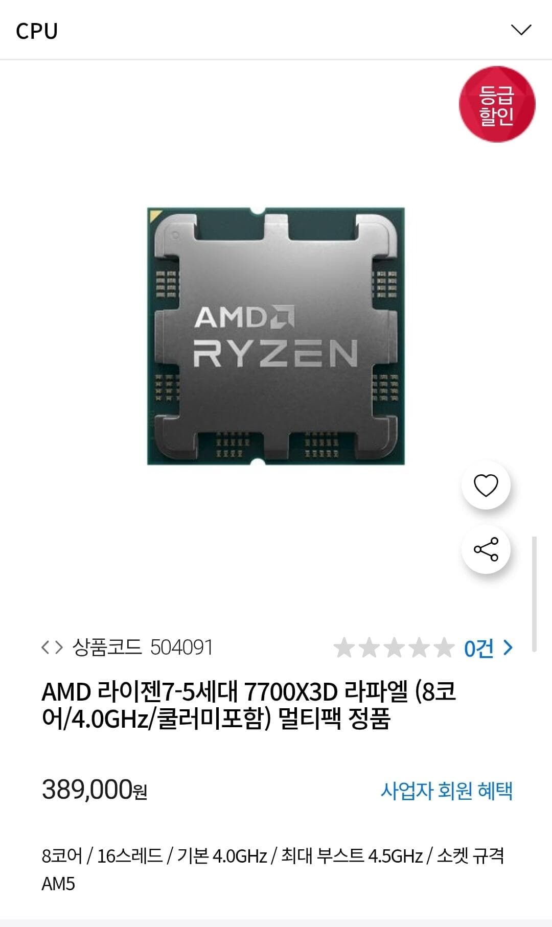 AMD 라이젠7 7700X3D