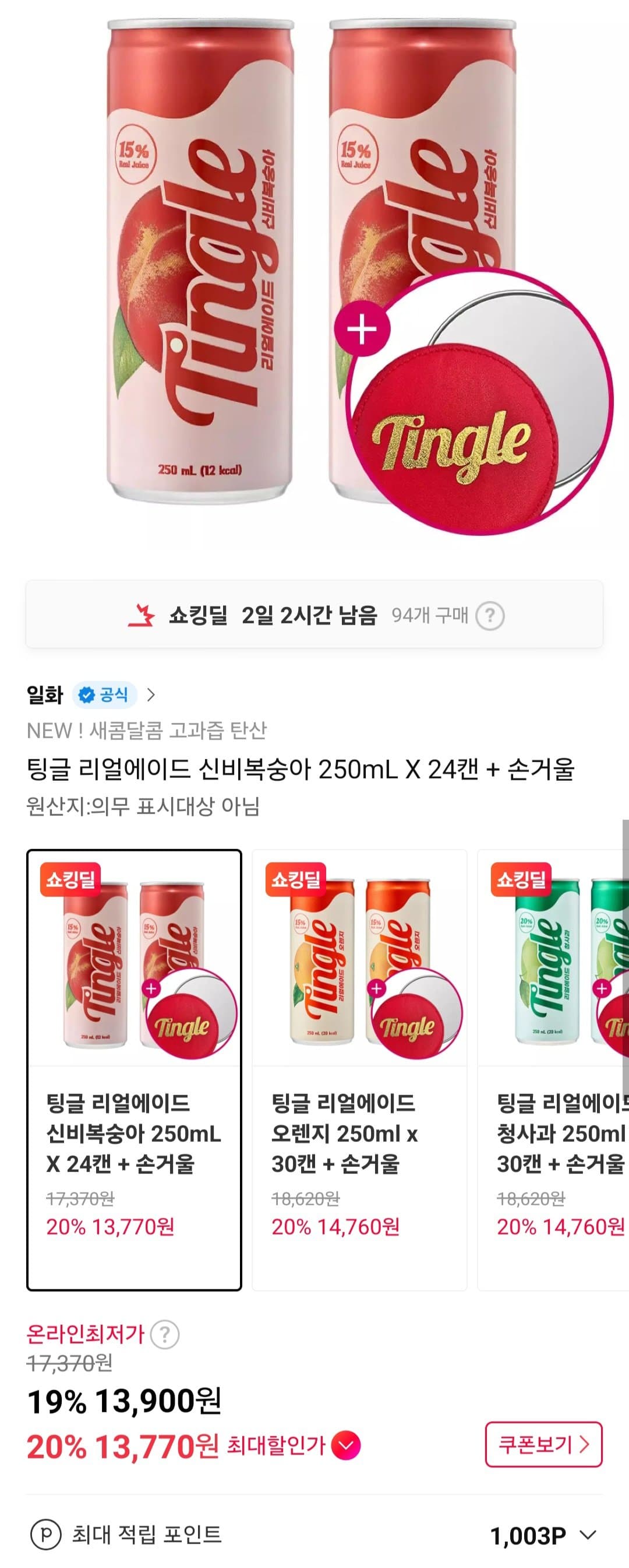 팅글 리얼에이드 신비복숭아 24캔