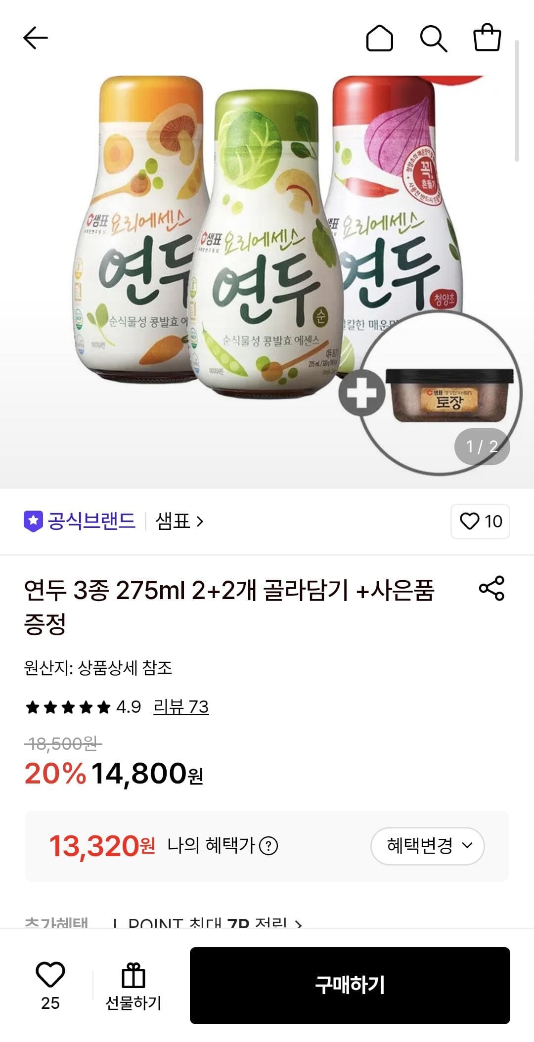 샘표 연두 3종 275ml