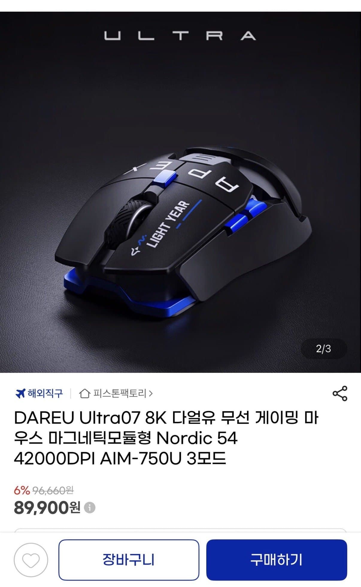 다얼유 Ultra07 8K