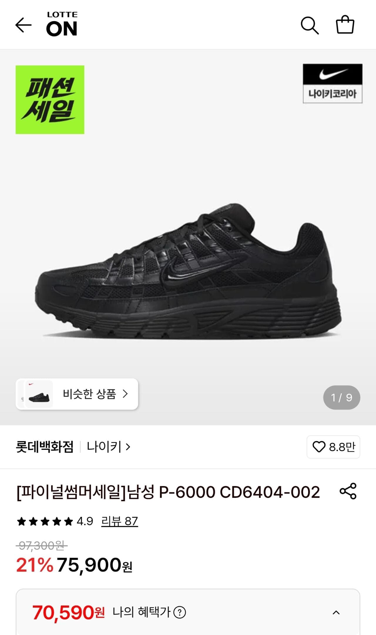Nike P-6000