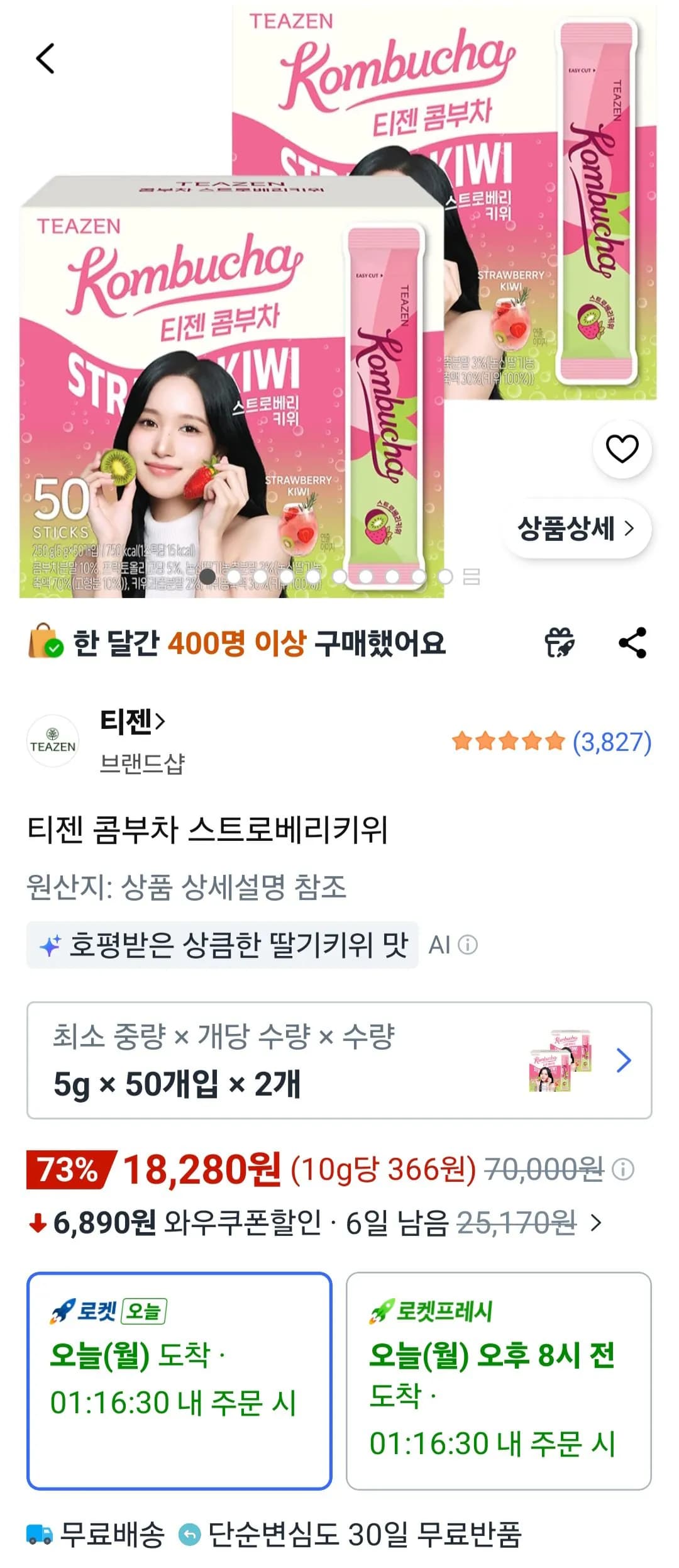 티젠 콤부차 스트로베리키위 100개