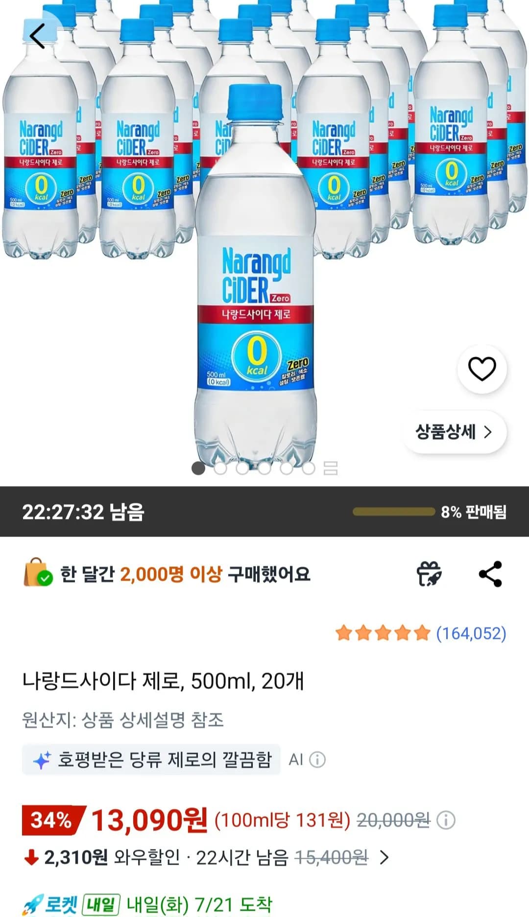 나랑드 사이다 제로 500ml