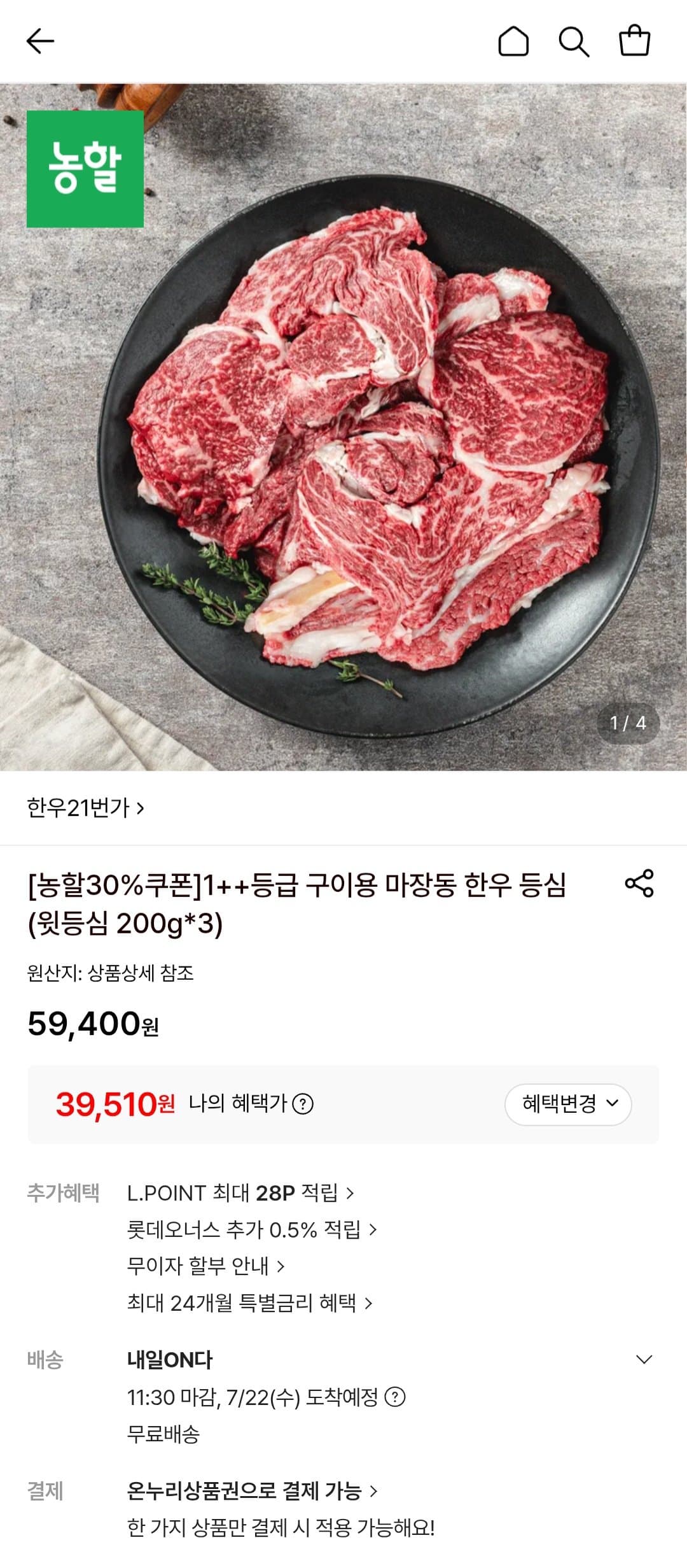 1++ 한우 등심 200g 3팩