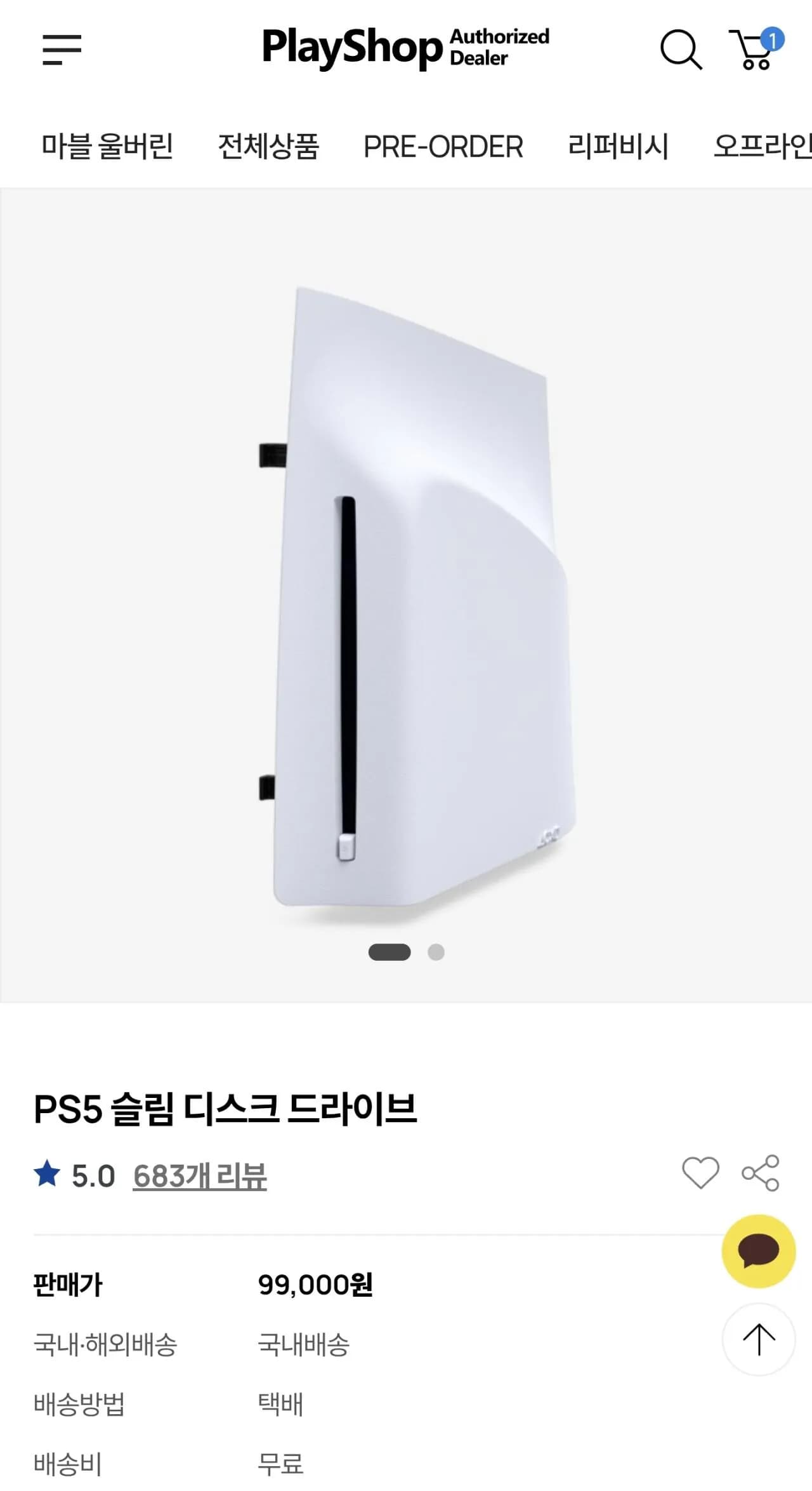 Sony PS5 Slim Disc Drive