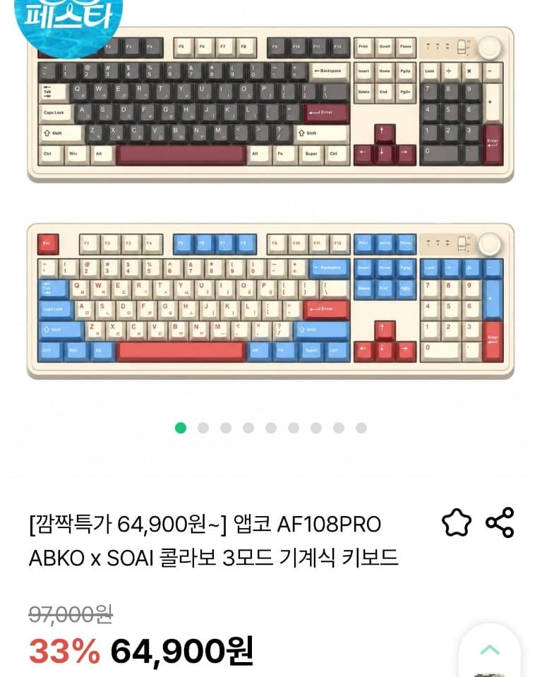 앱코 AF108PRO 키보드