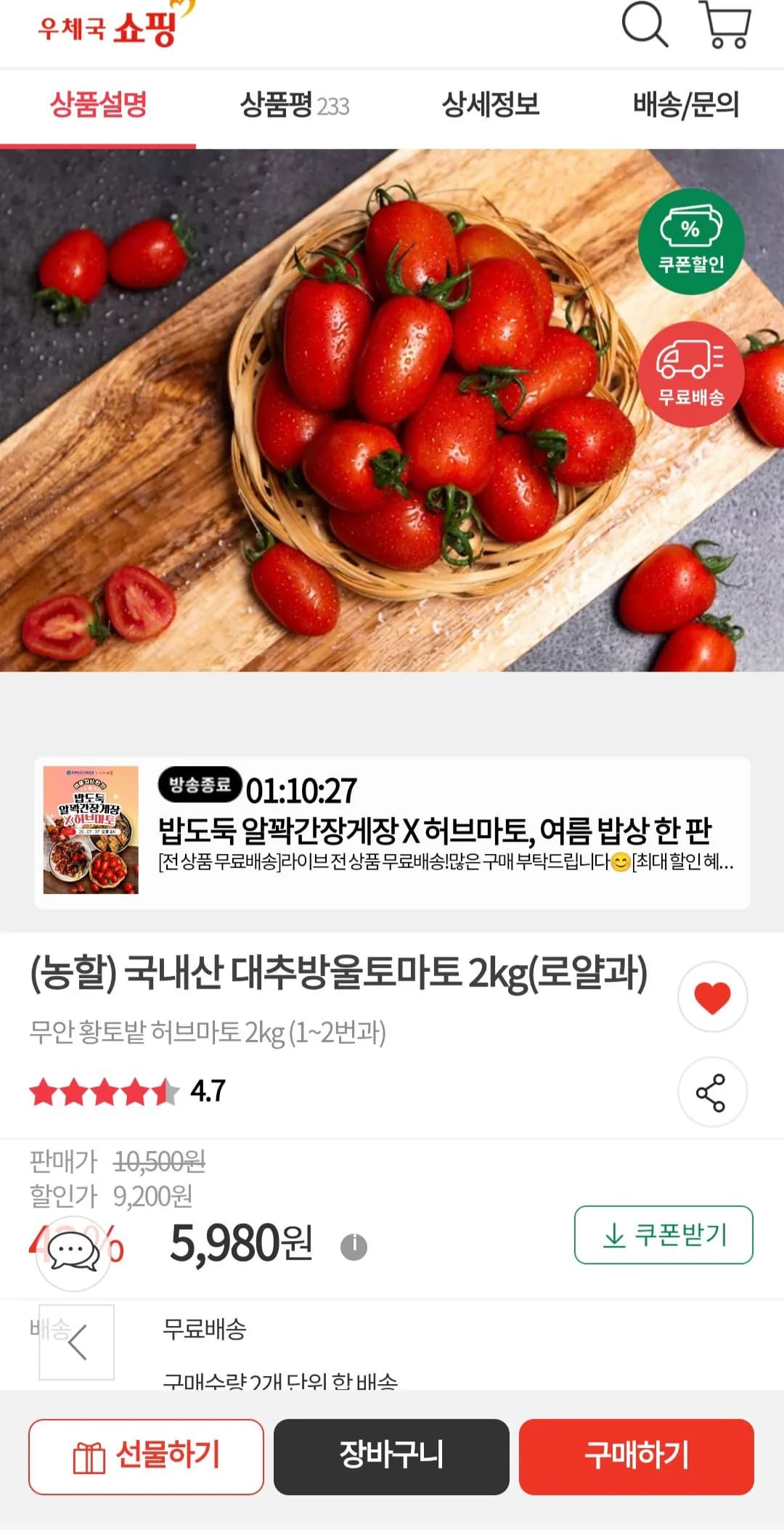 Korean Cherry Tomatoes Royal Grade 2kg