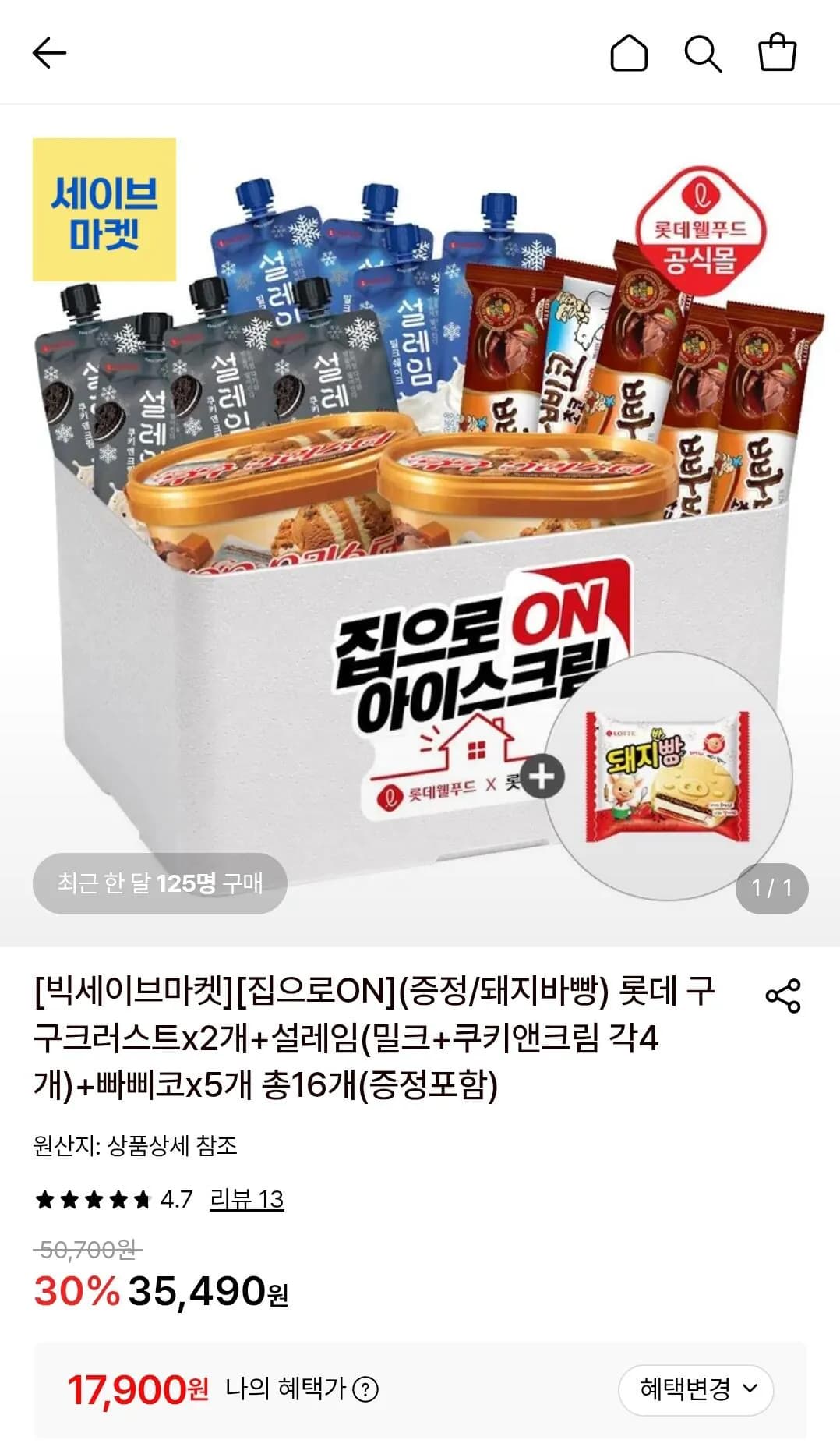 Lotte Ice Cream Mix Set 11pcs