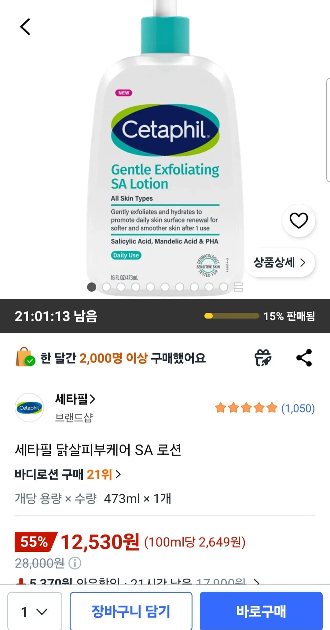 Cetaphil Gentle Exfoliating SA Lotion