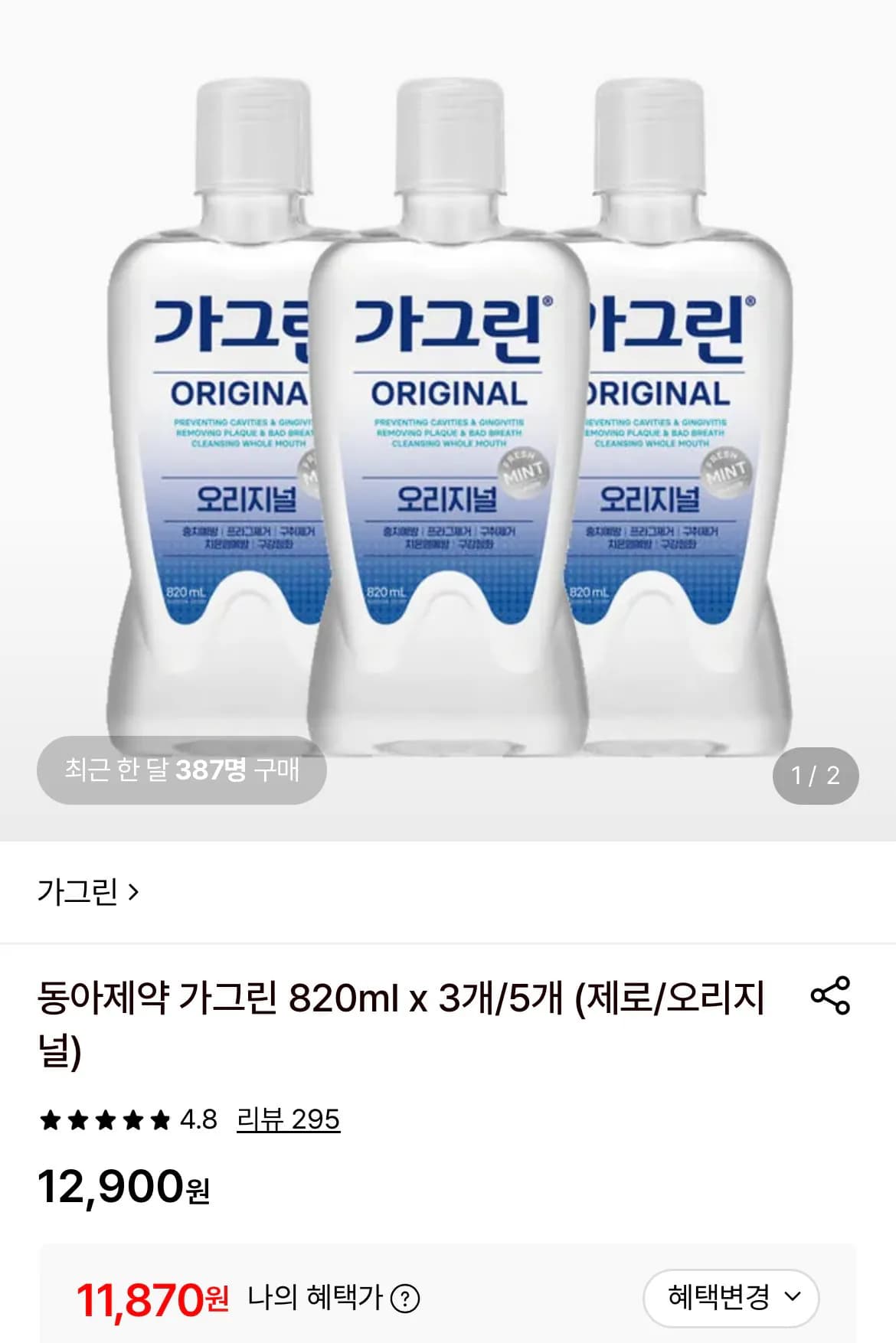 Donga Pharmaceutical Garglin 820ml 3-pack