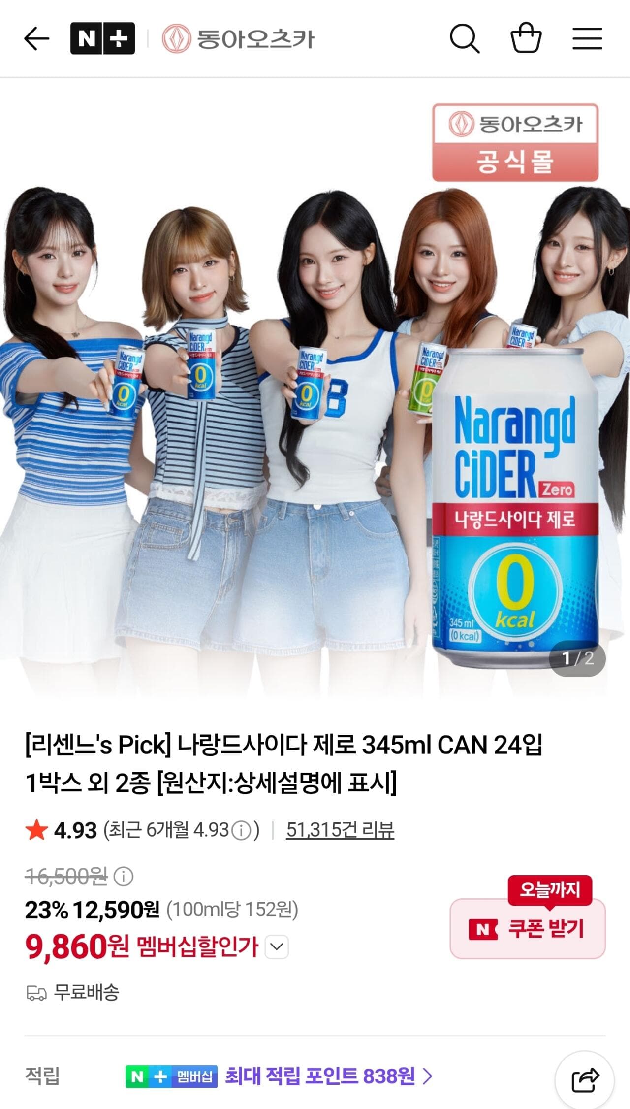 나랑드 사이다 제로 24캔