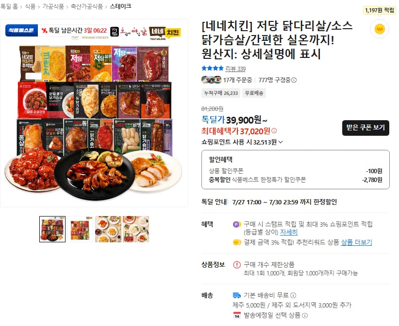 Nene Chicken Nekko Dak Boneless Chicken Leg