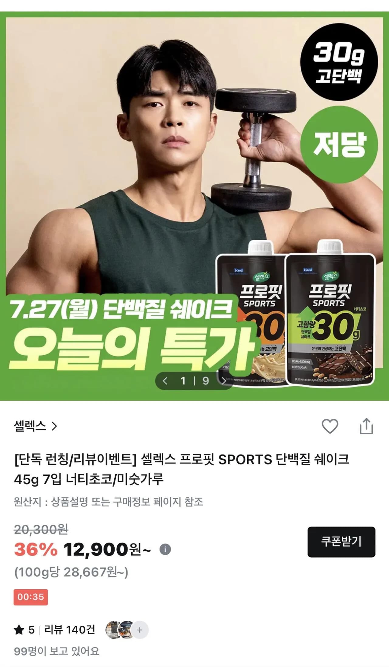 Cellnex ProFit SPORTS 30g 7-Pack