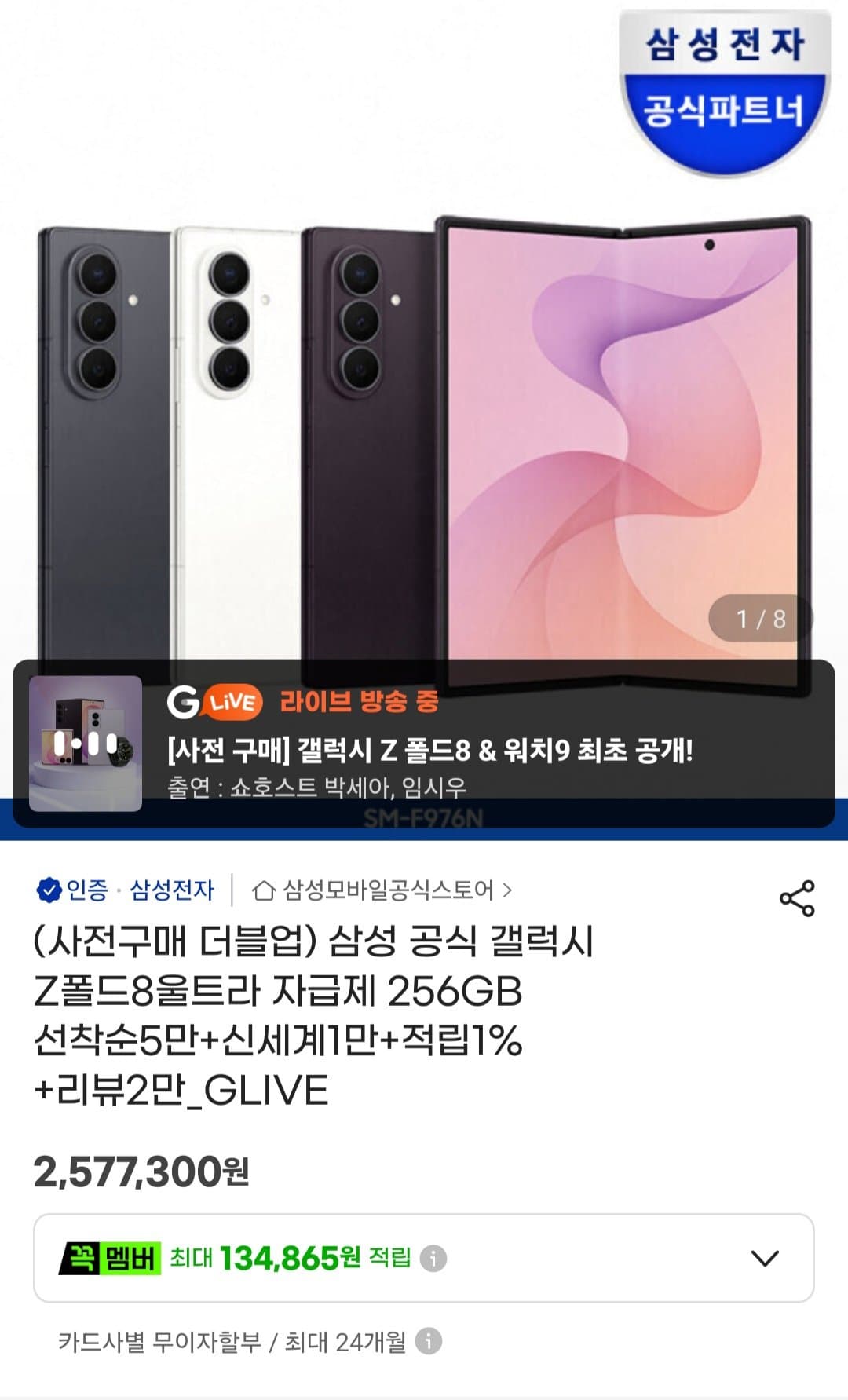 갤럭시 Z폴드8 512GB