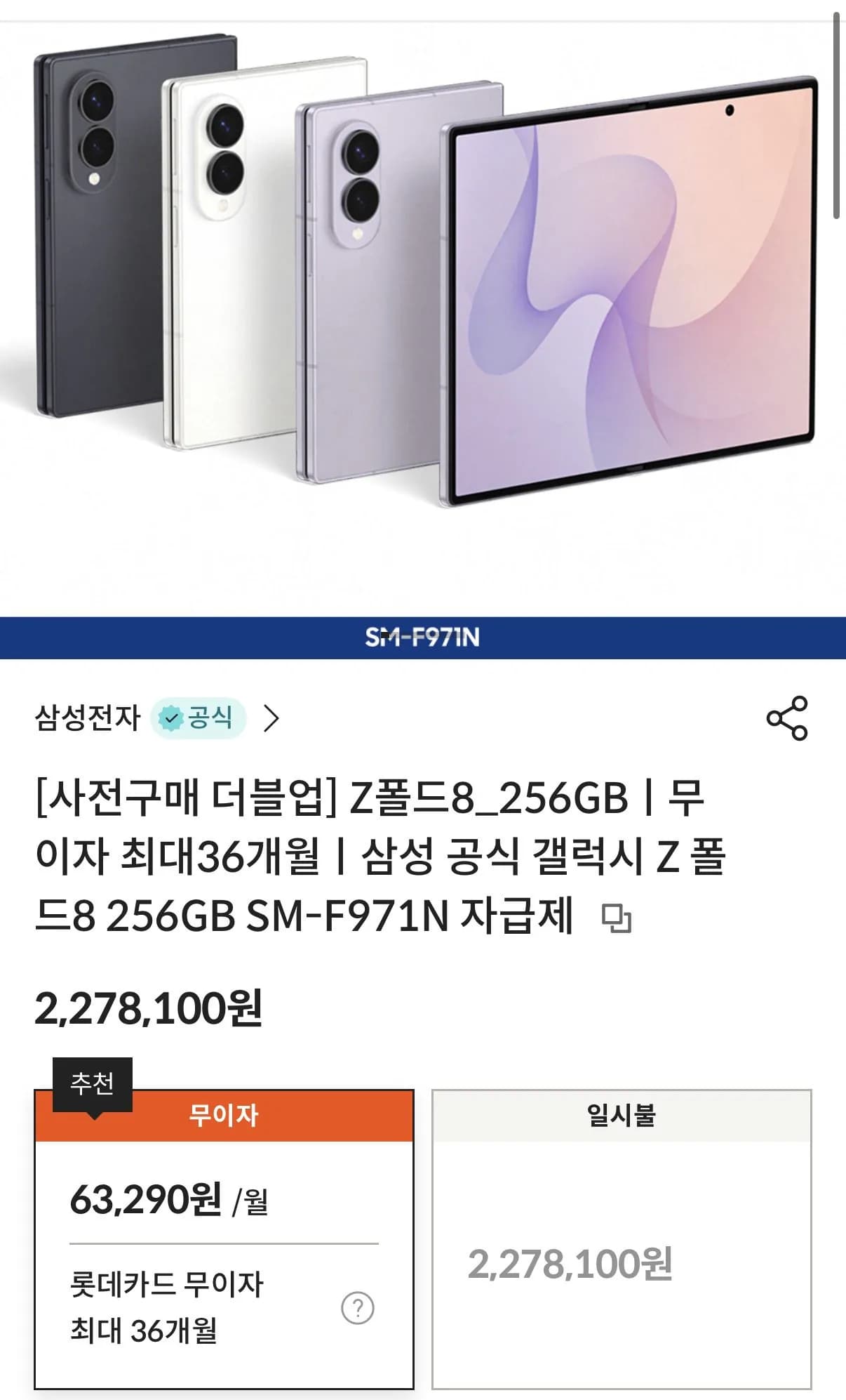 Samsung Galaxy Z Fold8 256GB