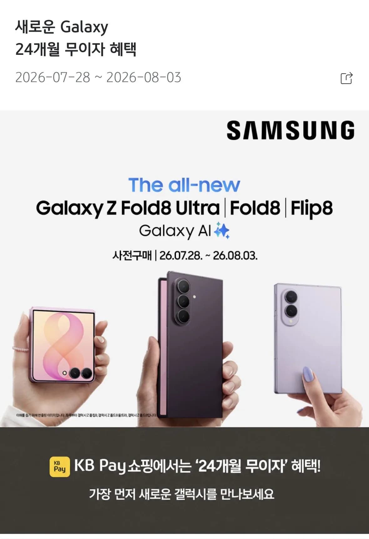 Samsung Galaxy Z Fold8 256GB
