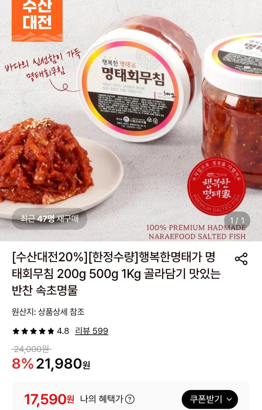 Haengbokhanmyeongtae Myeongtaehoe Muchim 1kg