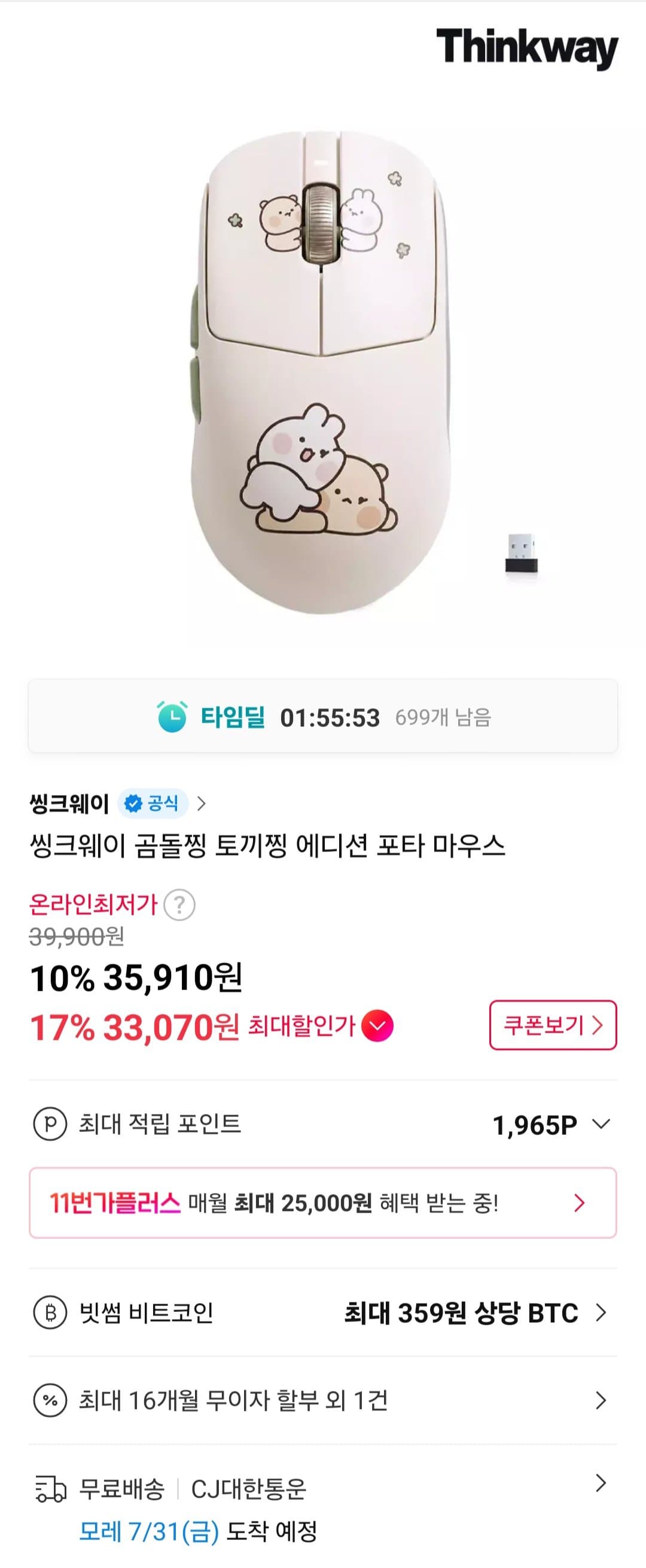 씽크웨이 Phota S 마우스