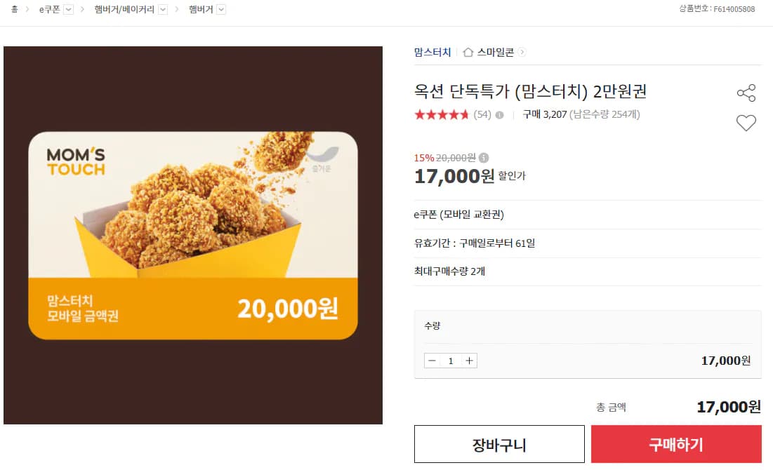 Mom's Touch Gift Voucher 20K KRW
