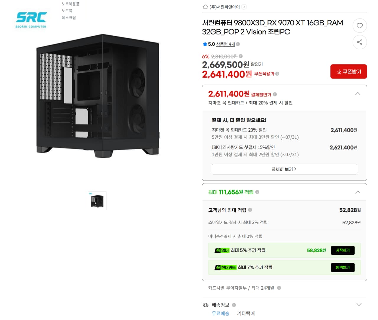 Seorin Custom PC 9800X3D + RX 9070 XT