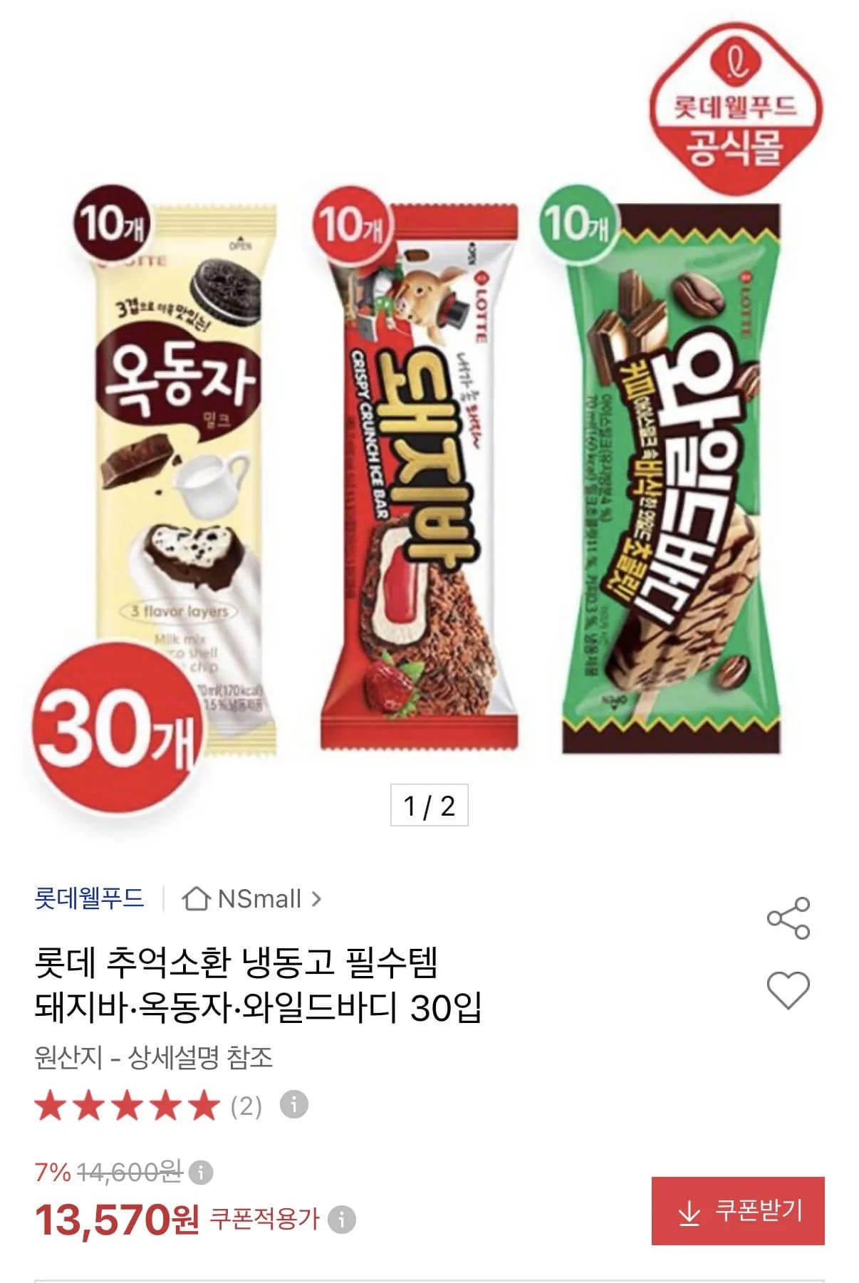 Lotte Ice Cream 30-count Set