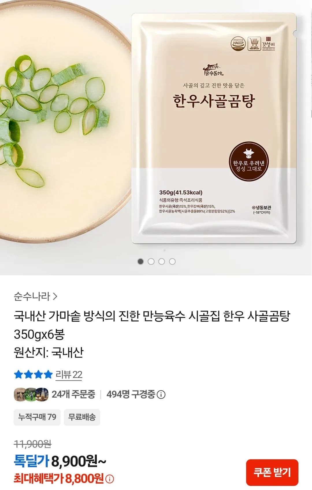 Sigoljib Beef Gomtang 350g x 10