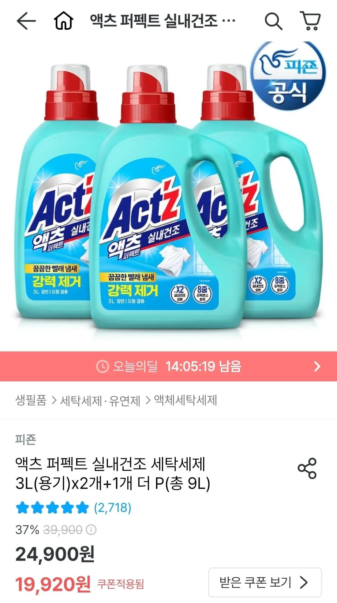 Pigeon Axts Perfect Indoor Dry Detergent 3L x 3