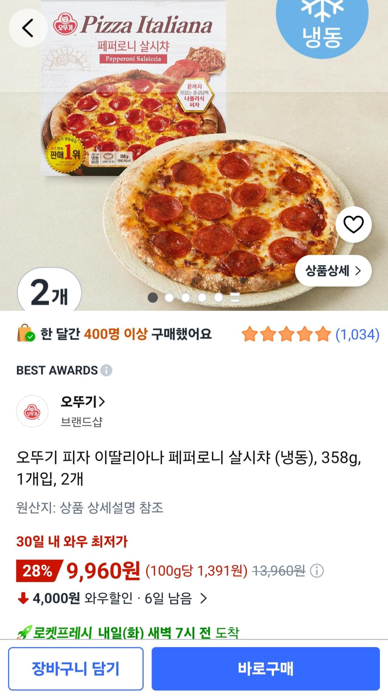 오뚜기 피자 이딸리아나 페퍼로니