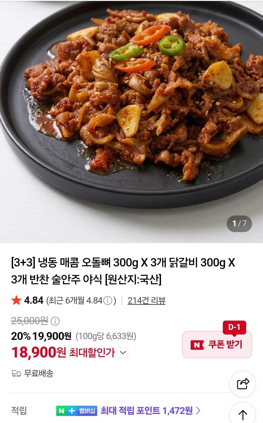 Frozen Spicy Odolbeongi + Dakgalbi 6-pack