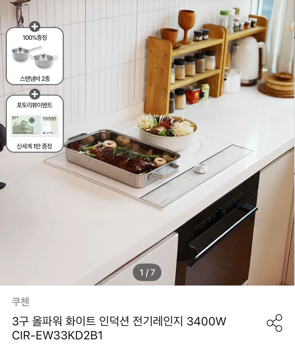 3-Zone Induction Cooktop CIR-EW33KD2B1