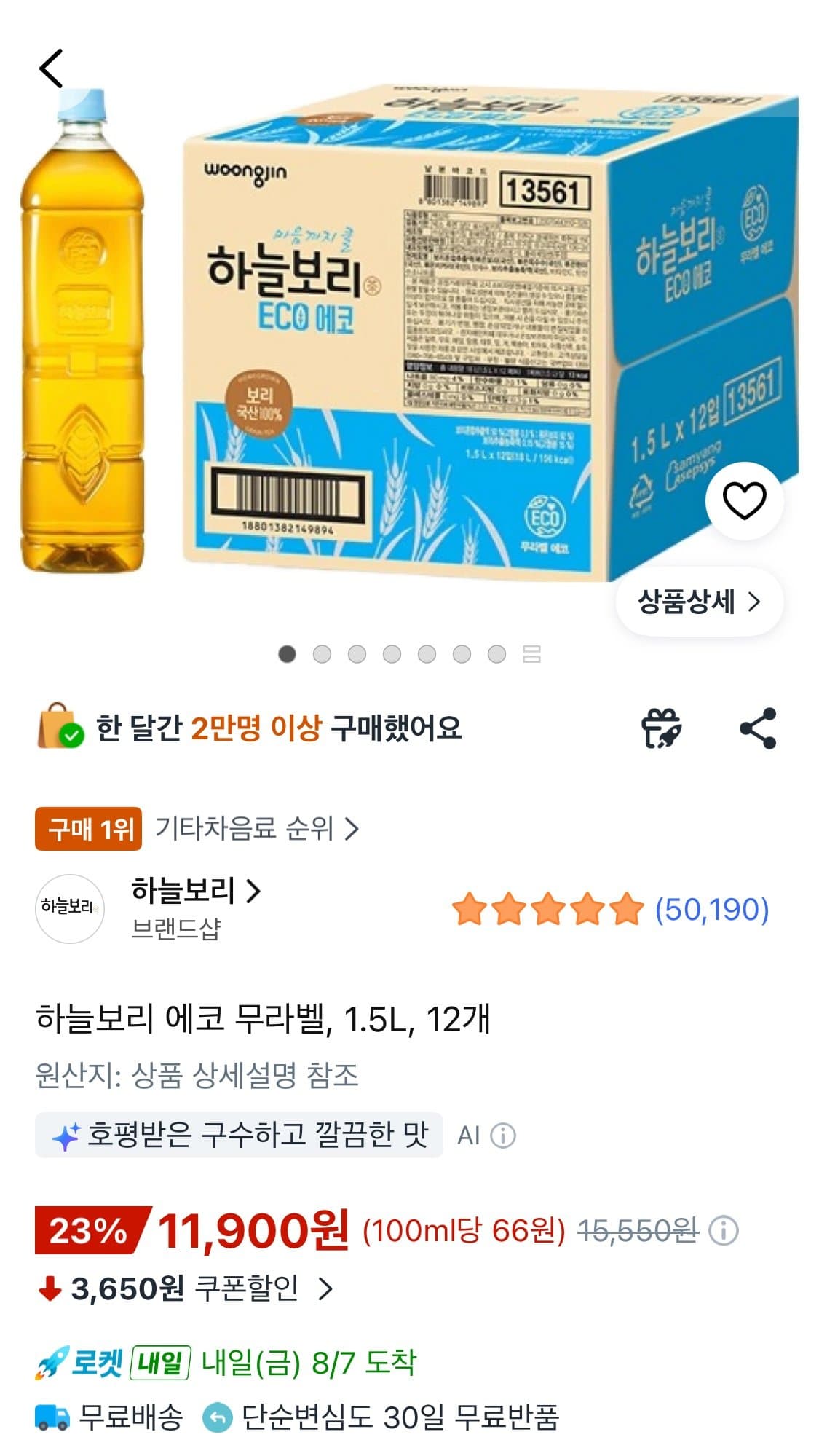 하늘보리 에코 무라벨 1.5L 12개