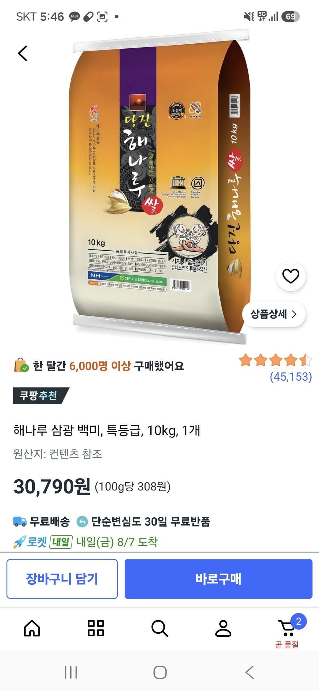 농협 삼광 쌀 10kg