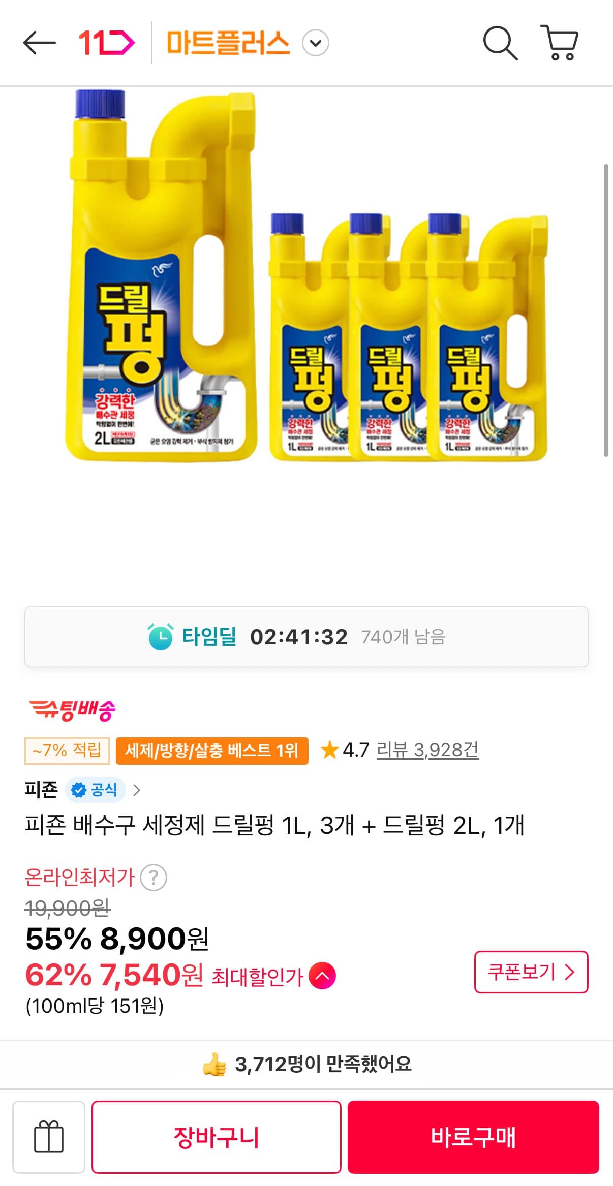 피죤 드릴펑 배수구 세정제
