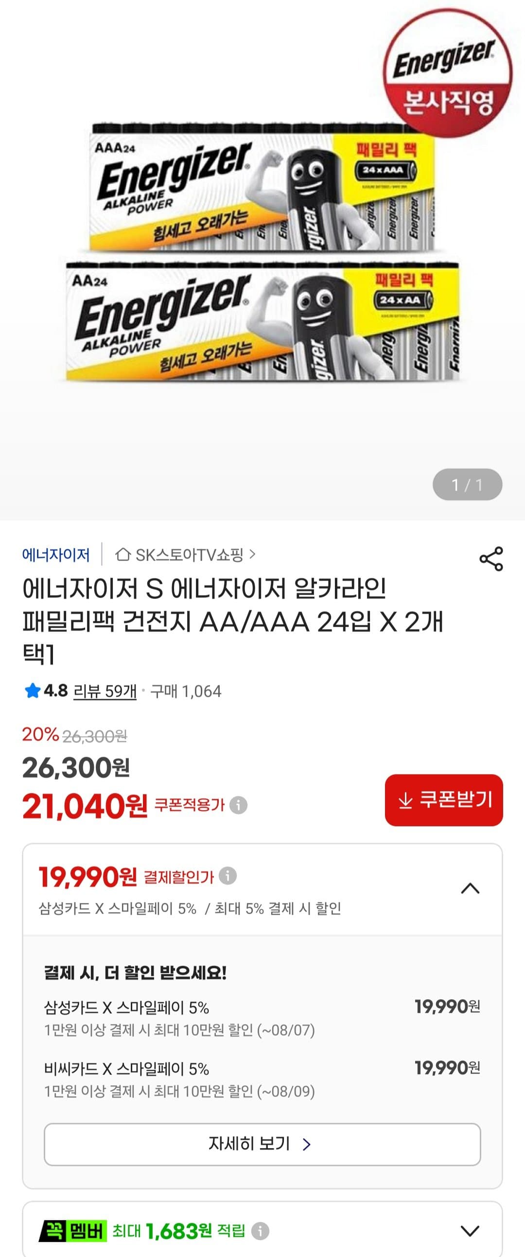 Energizer 알카라인 48입