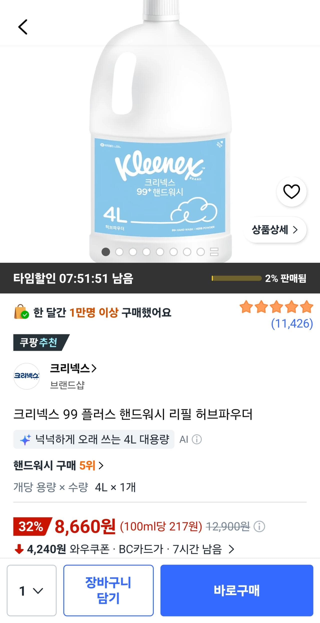 크리넥스 핸드워시 리필 4L