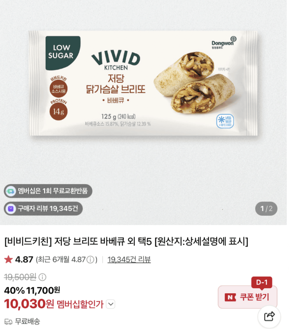 비비드키친 저당 브리또 5개