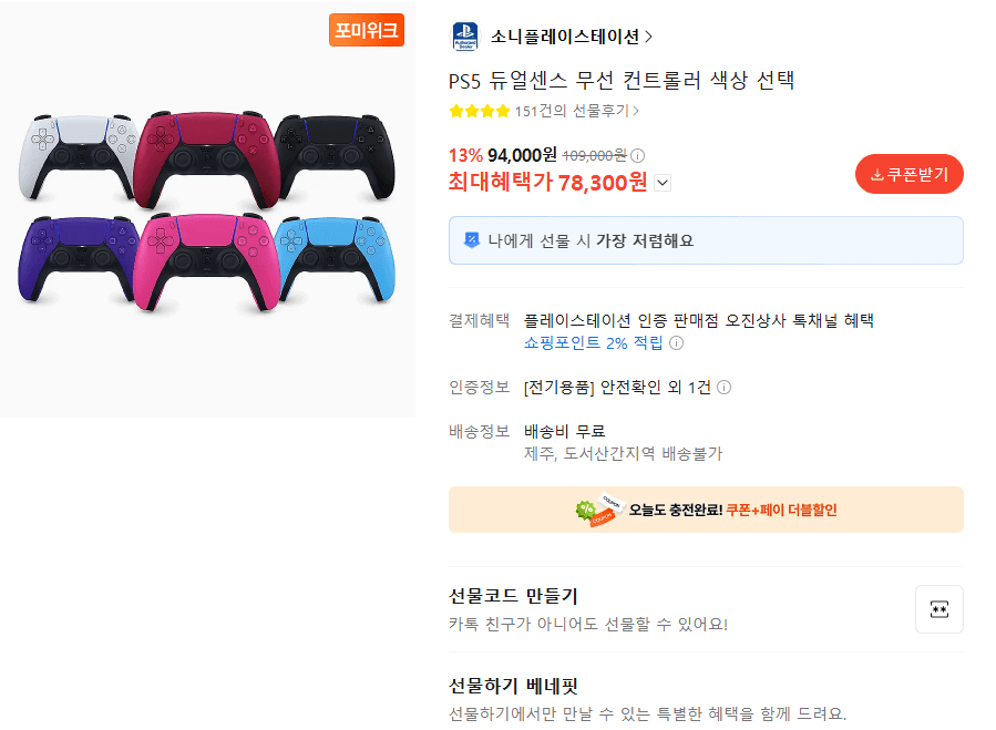 Sony PS5 듀얼센스