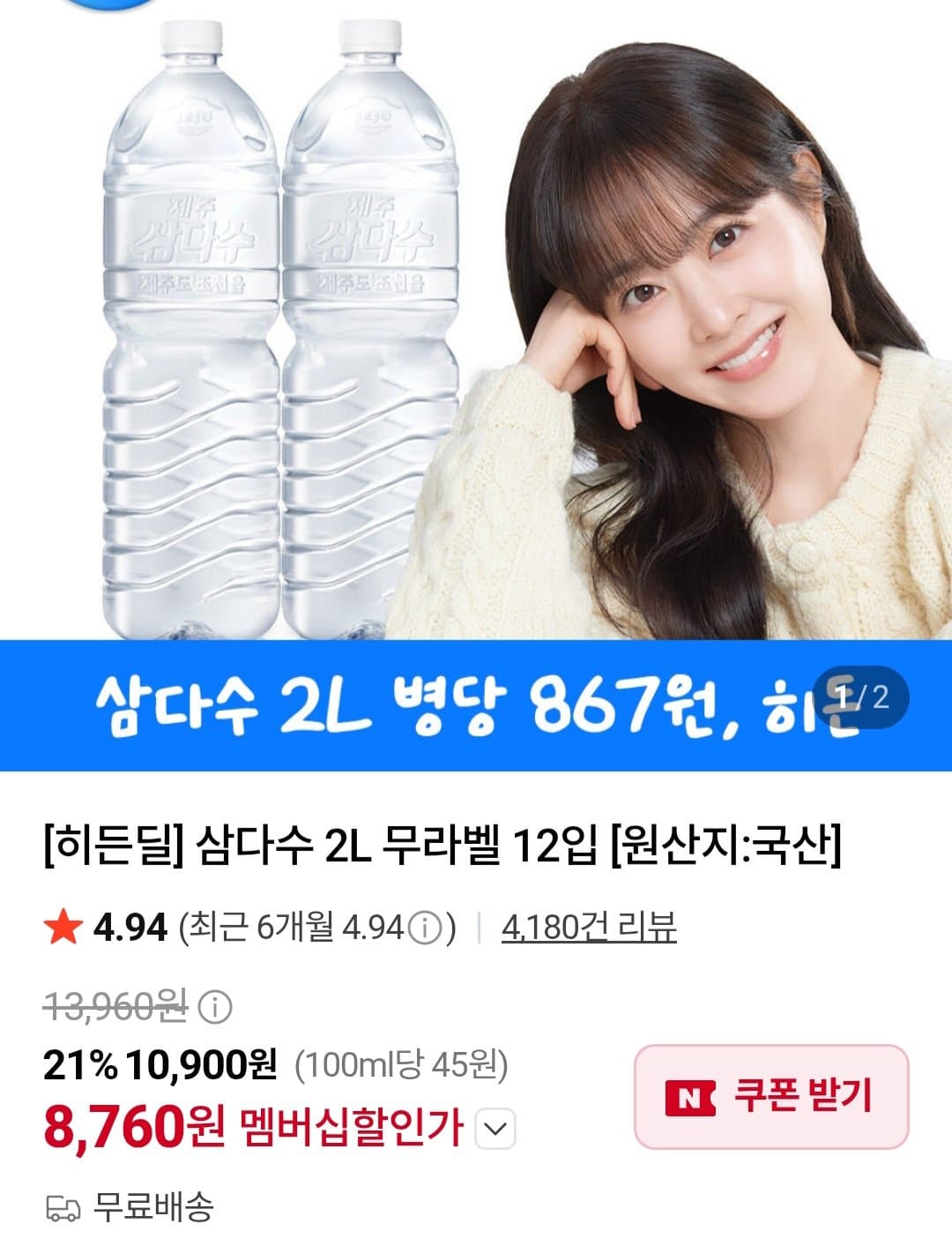 삼다수 2L 12입