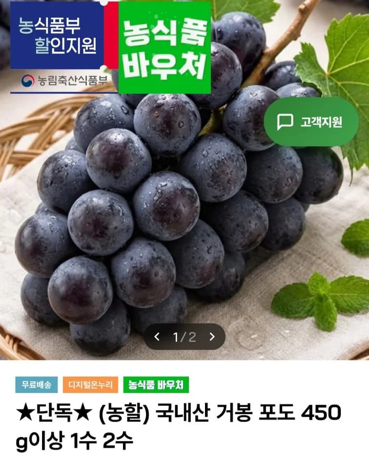 Domestic Geobong Grapes 650–750g