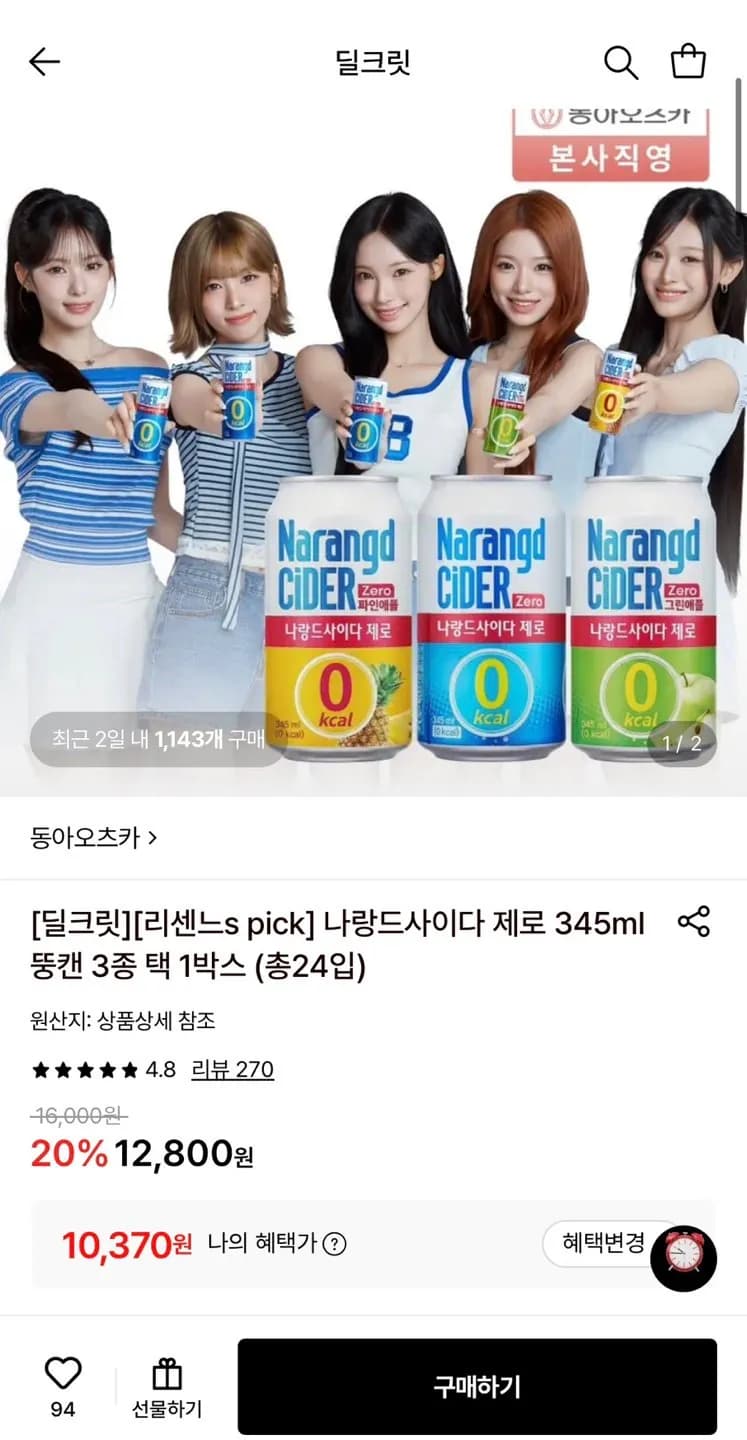 Narande Cider Zero 345ml 24 Cans