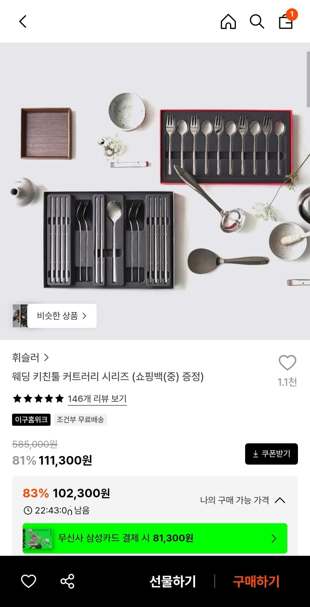 휘슬러 웨딩 키친툴 커트러리