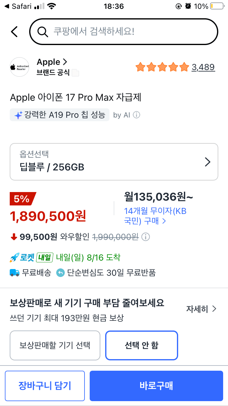 아이폰 17 프로 맥스 256GB